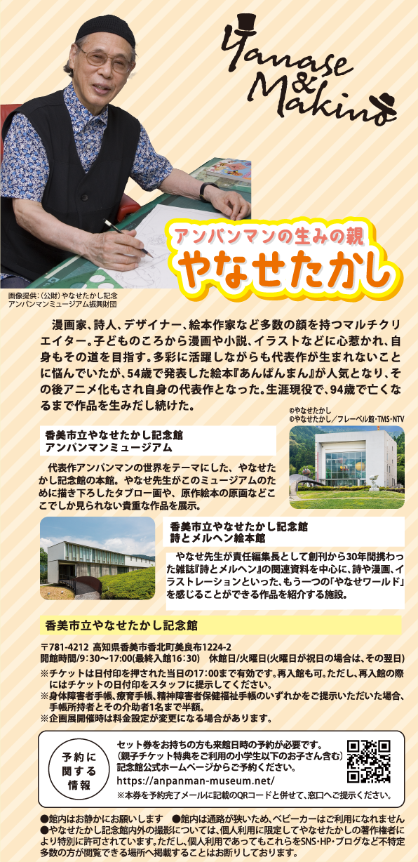 やなせたかし記念館＆牧野植物園 おトクにまわれるセット券 | 高知県