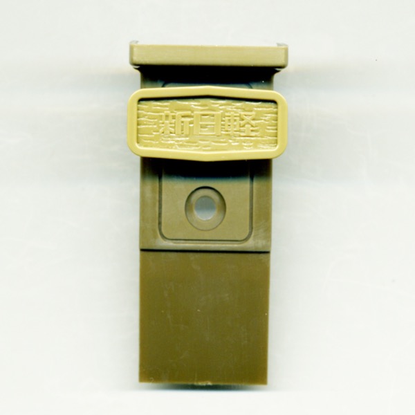 小池ガラス店 / ワンタッチロック C8NCL55 色 : ブロンズ 刻印 : NCL-55