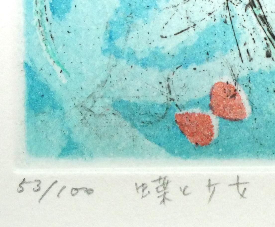 渋谷栄一「蝶と少女」銅版画 絵画買取・販売の小竹美術