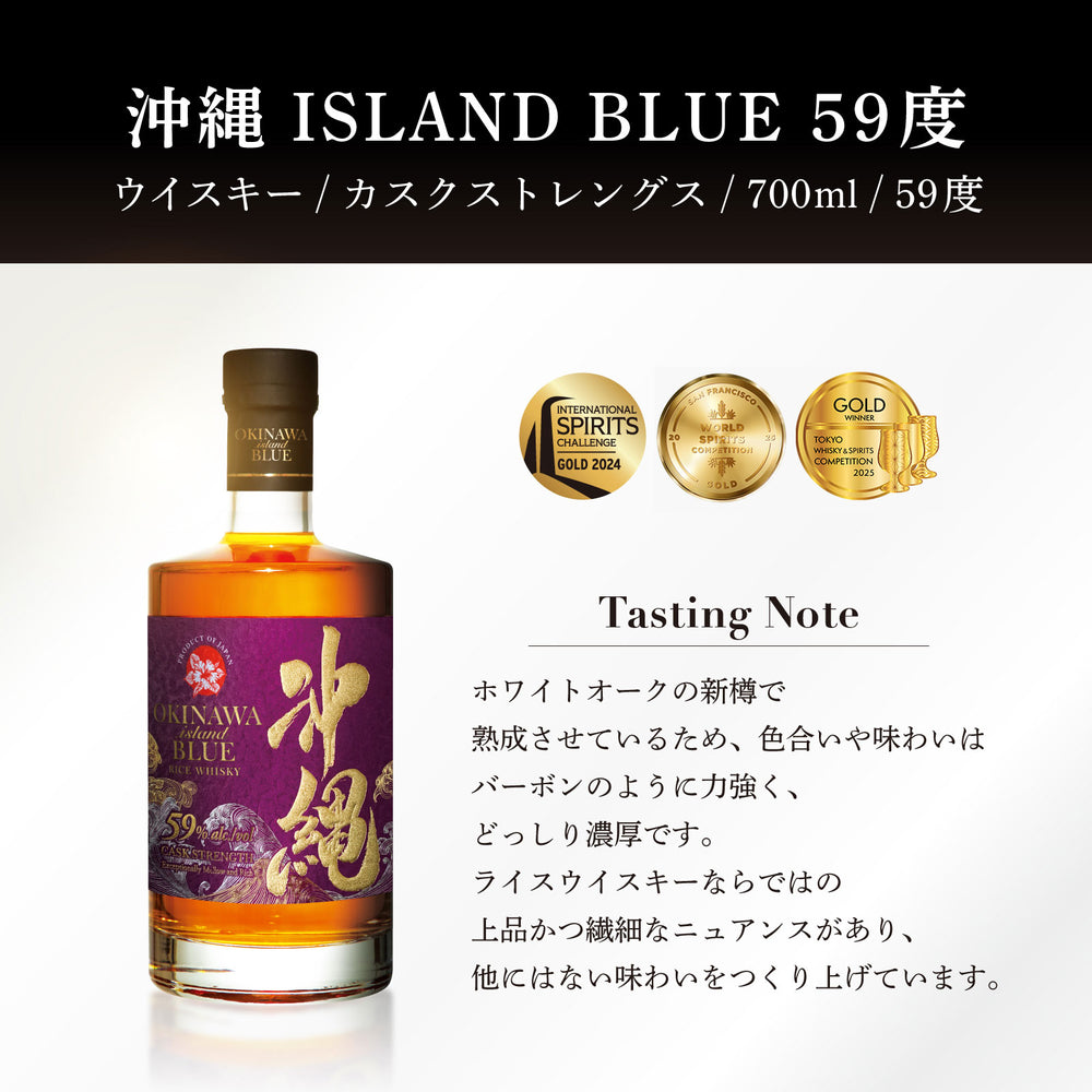 沖縄 ISLAND BLUE 59度カスクストレングス 700ml【送料無料】非売品