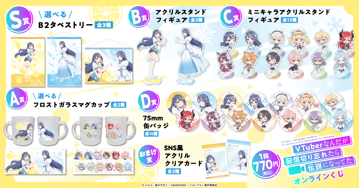 VTuberなんだが配信切り忘れたら伝説になってた オンラインくじ