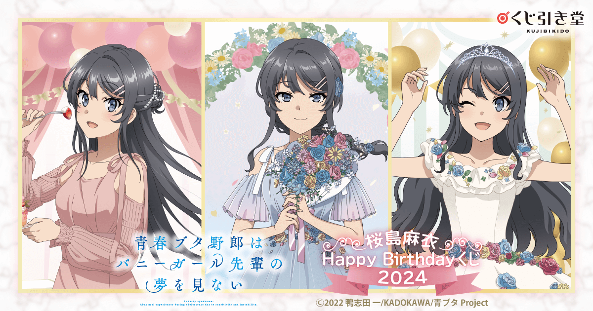 青春ブタ野郎はバニーガール先輩の夢を見ない 桜島麻衣Happy Birthday