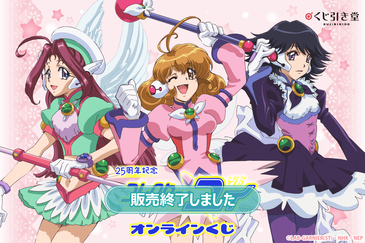 25周年記念「コレクター・ユイ」オンラインくじ | くじ引き堂
