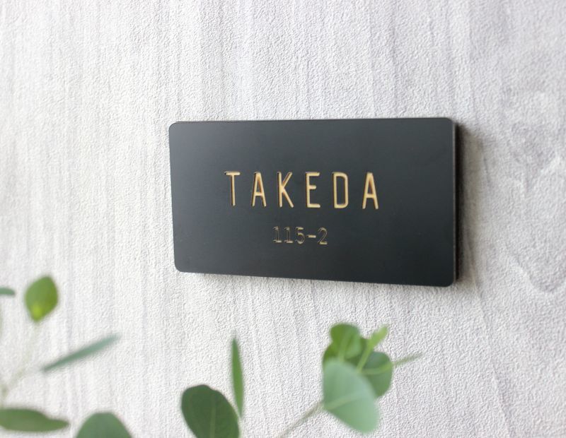 シンプル モダンなブラック ゴールド表札