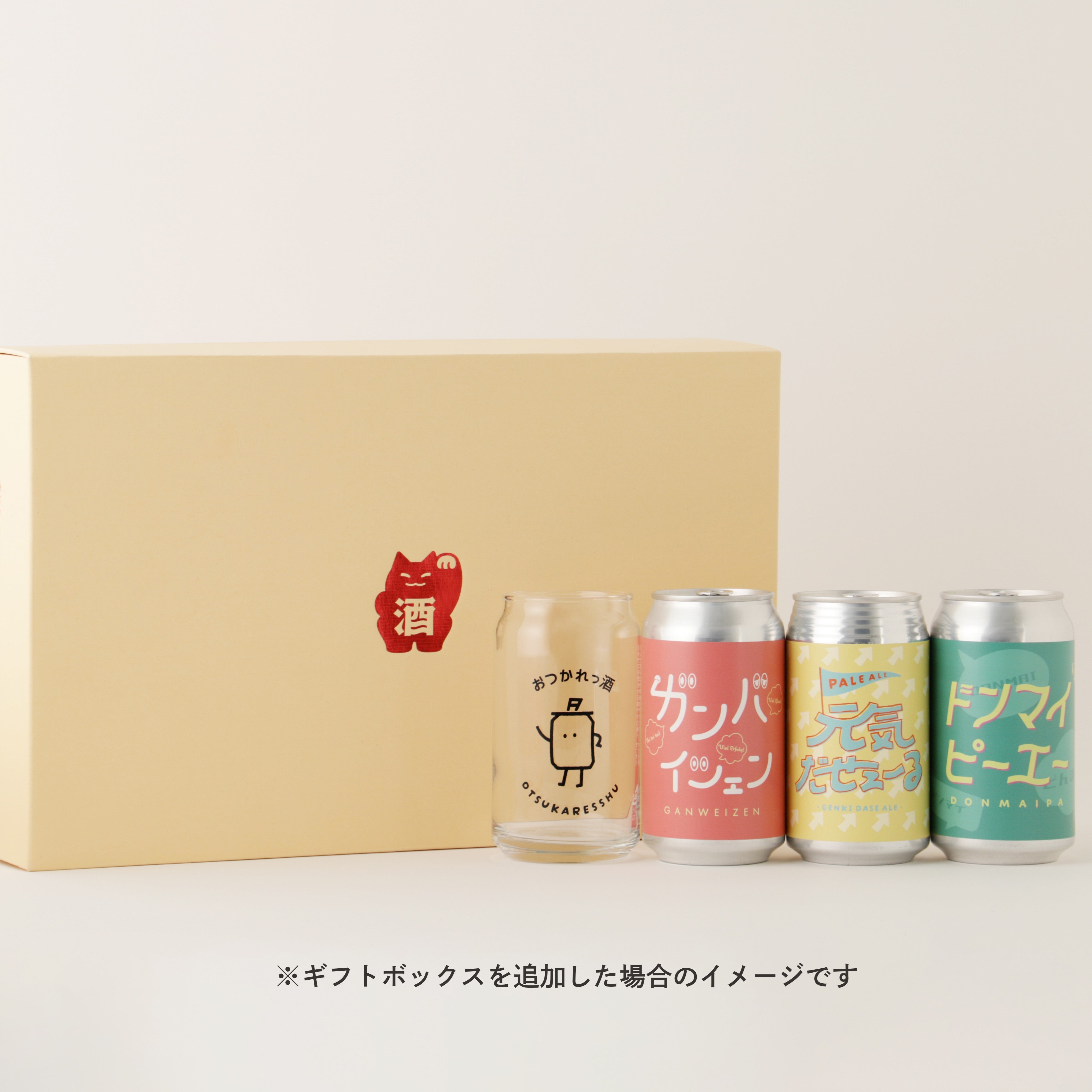 おつかれっ酒セット | のセット | クラフト酒・日本酒の通販ならKURAND