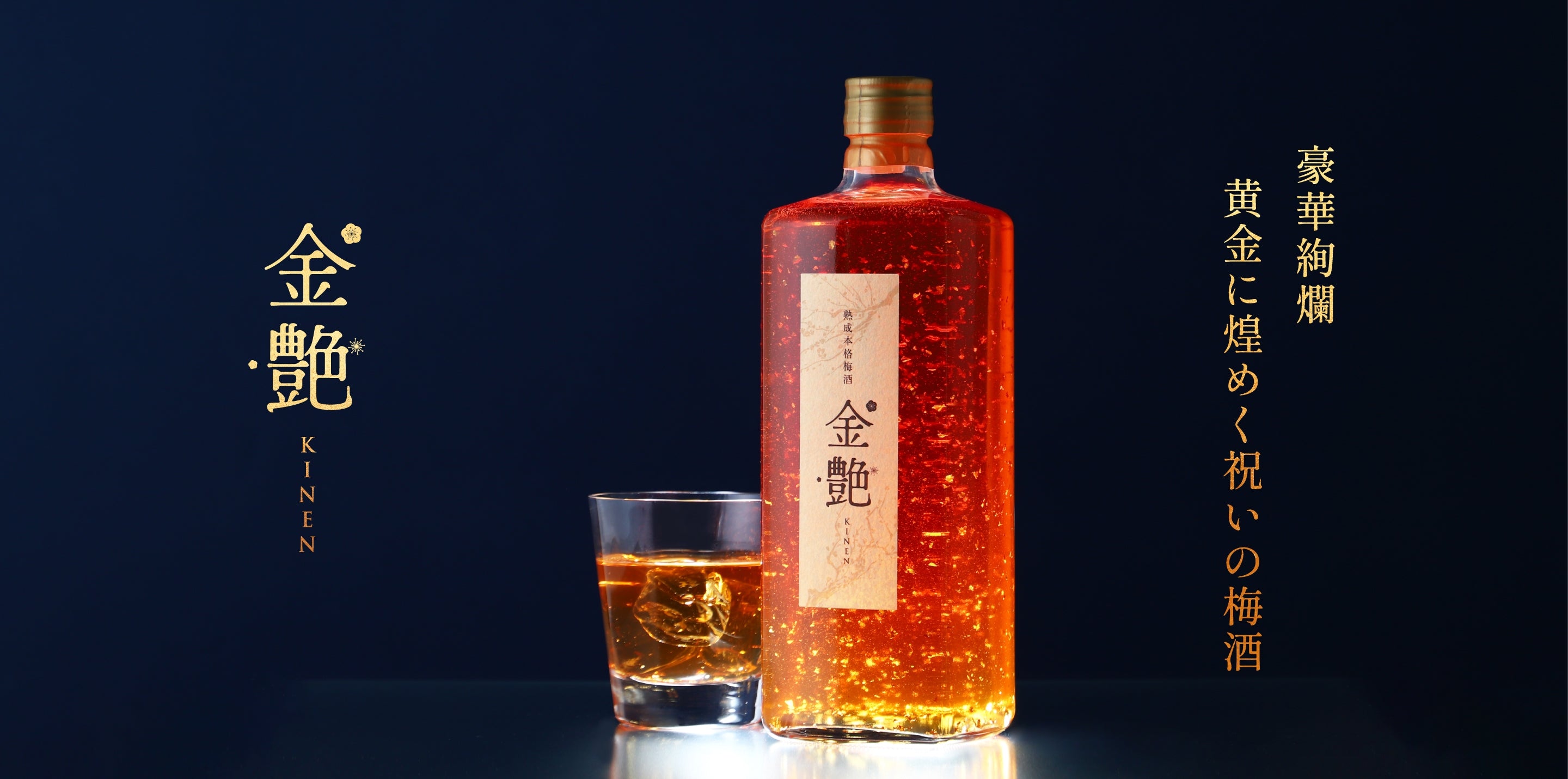 二次抽選】金艶 -KINEN | クラフト酒・日本酒の通販ならKURAND（クランド）