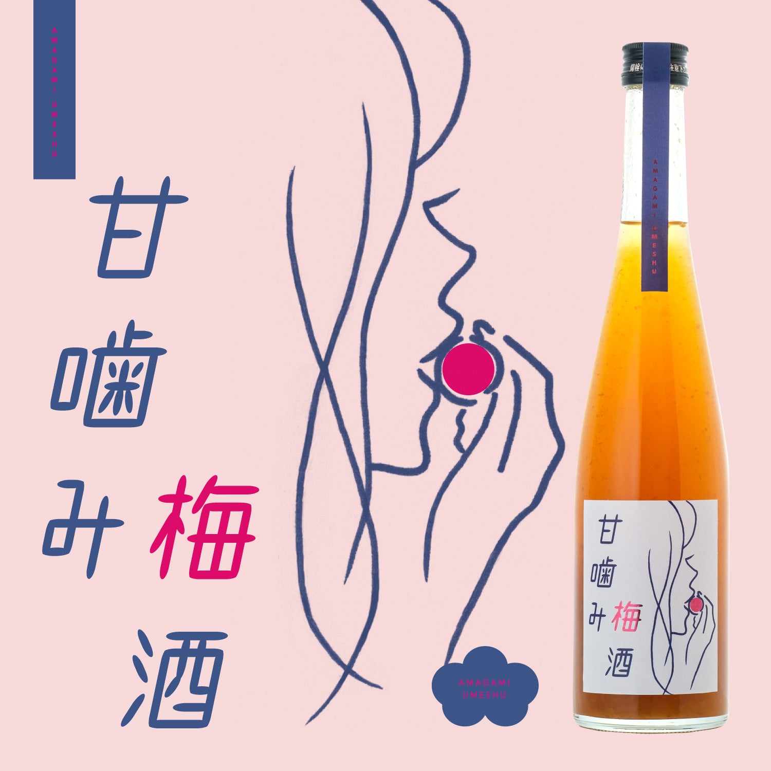 あま〜い梅酒セット | のセット | クラフト酒・日本酒の通販ならKURAND