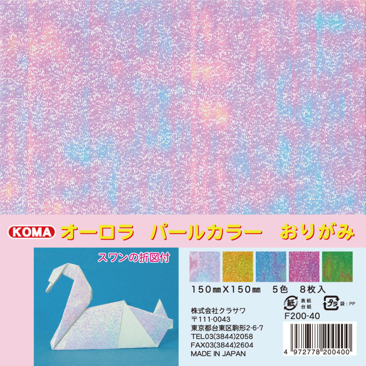 オーロラパール 15㎝ F200-40 - おりがみのクラサワ