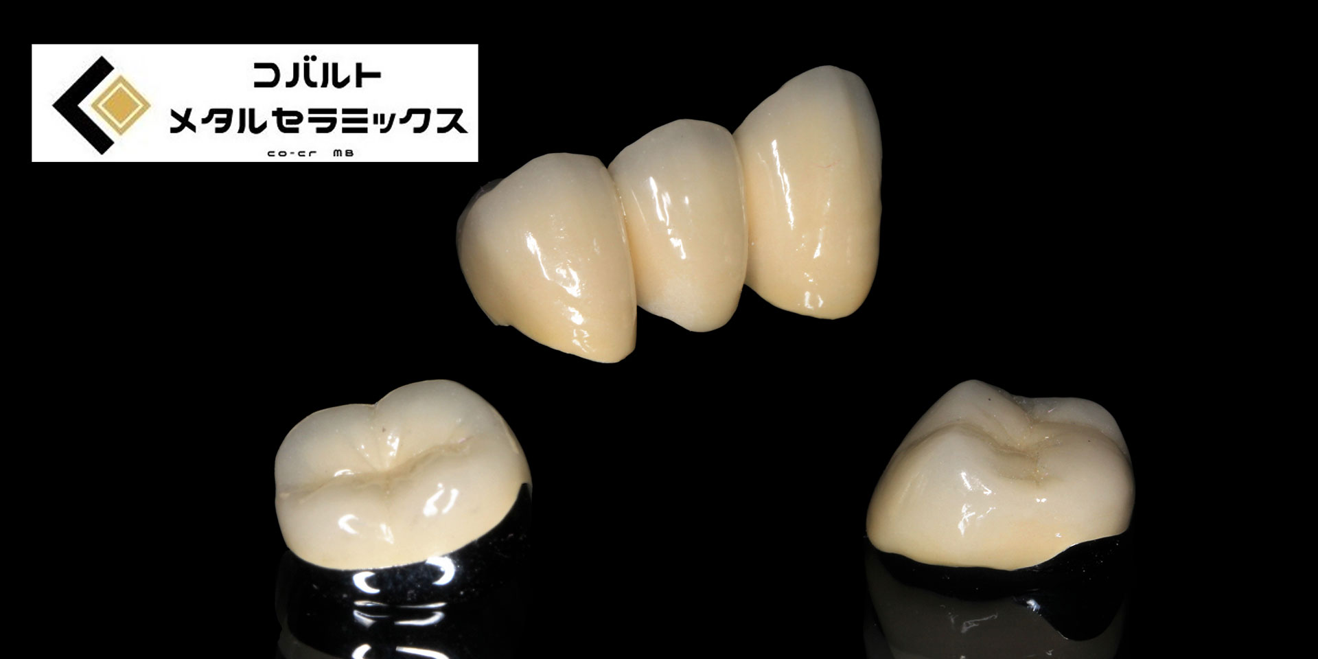 歯科技工所 杏友会 | コバルトメタルセラミックス