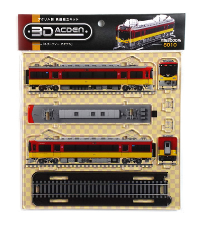 待望のシリーズ第二弾】前代未聞のアクリル製・立体鉄道模型組立キット