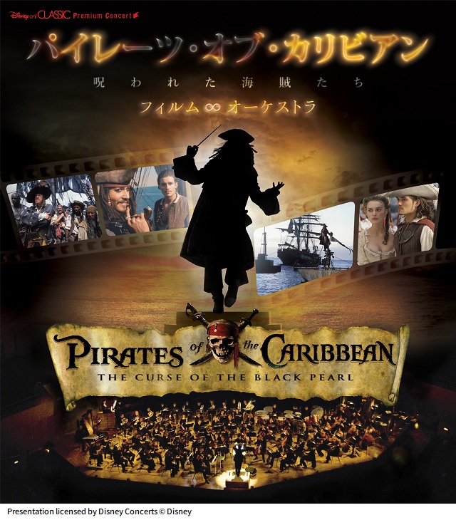 パイレーツ・オブ・カリビアン/呪われた海賊たち』フィルム
