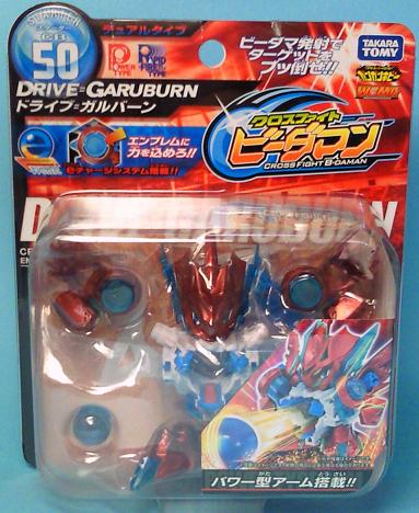 競技玩具研究所】クロスファイトビーダマン CB-50 ドライブ