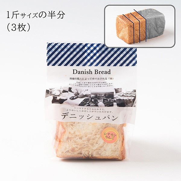 デニッシュ食パン シナモンりんごデニッシュ ハーフ [#562] | ANDE