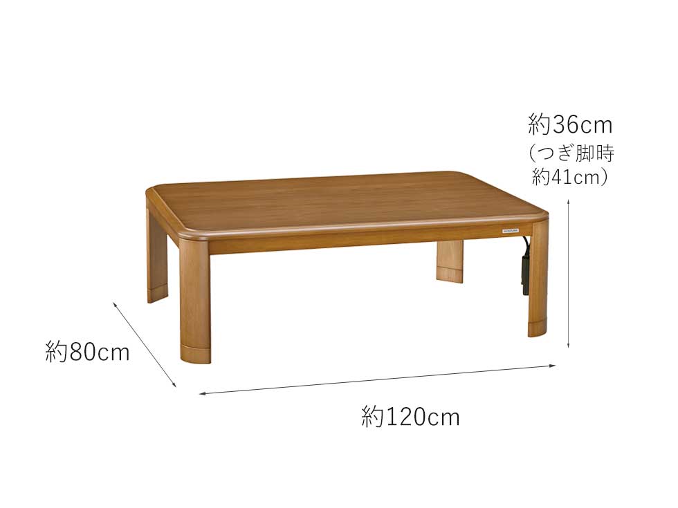 家具調こたつ（人感センサー付）120×80cmKTR-34250S | コイズミ