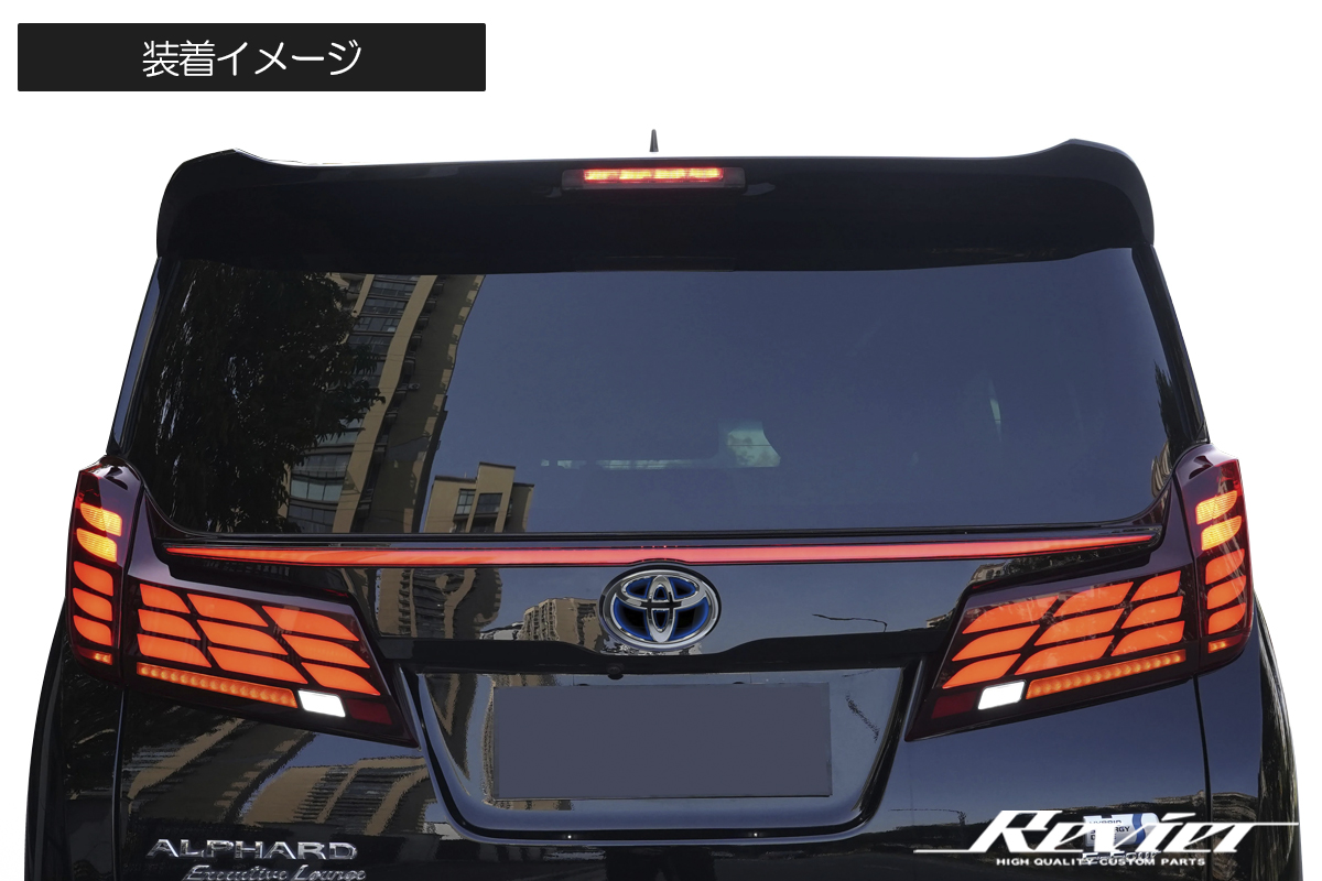 30系 アルファード 後期 LEDリアガーニッシュ 2色設定あり