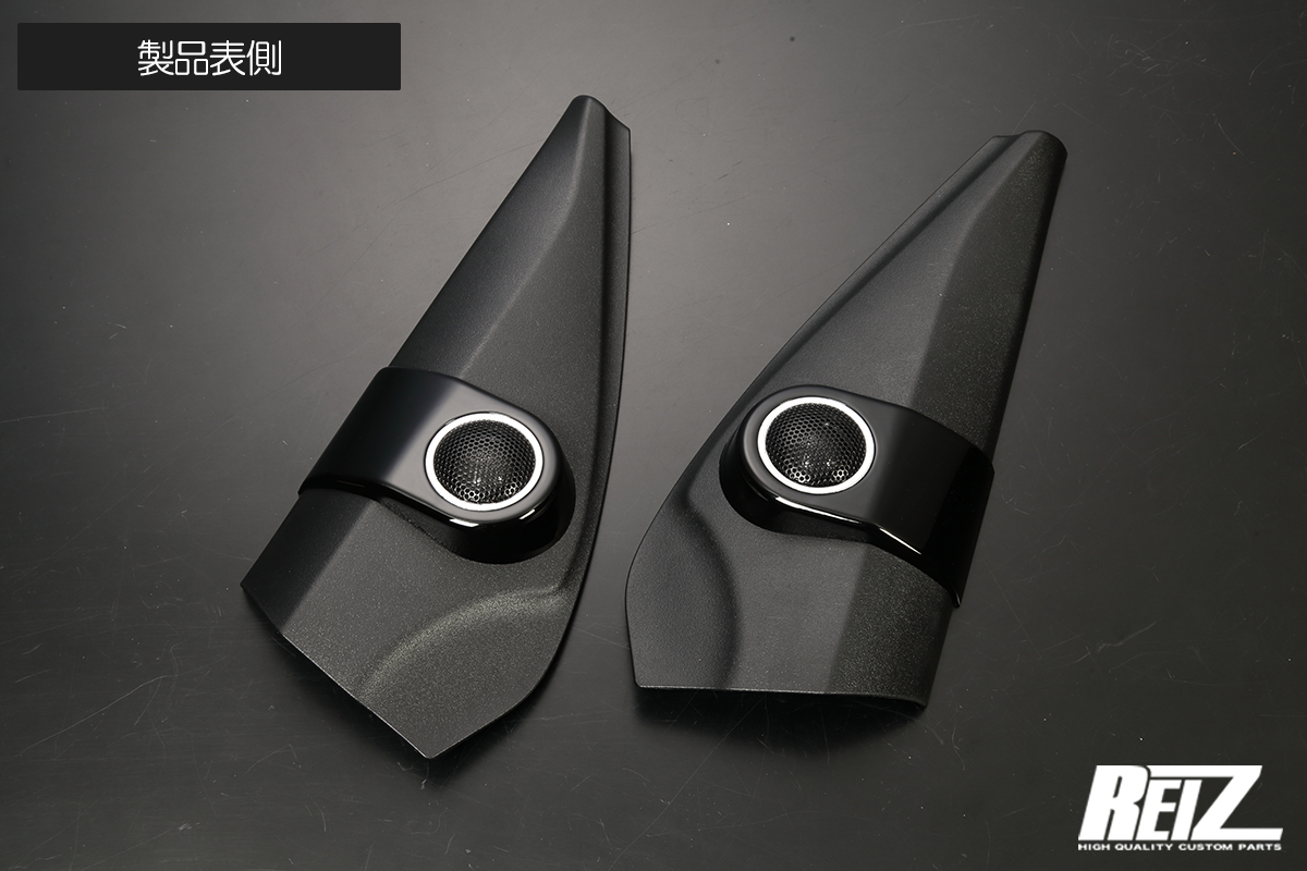 S700系 アトレー ハイゼットカーゴ 車種専用 ツイーター取り付けキット