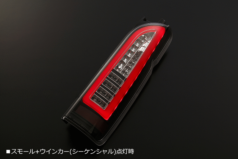 流星バージョン] 200系ハイエース/レジアスエース 1～8型 3Dライトバー