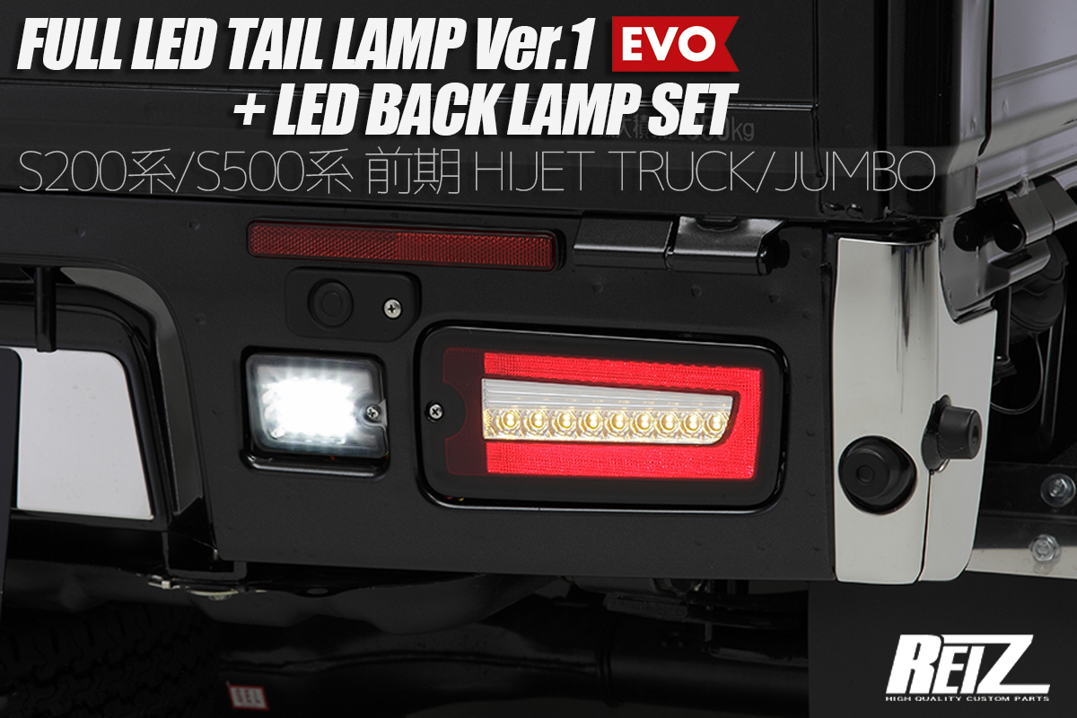 バックランプセット] S200系/S500系 (前期) ハイゼット トラック