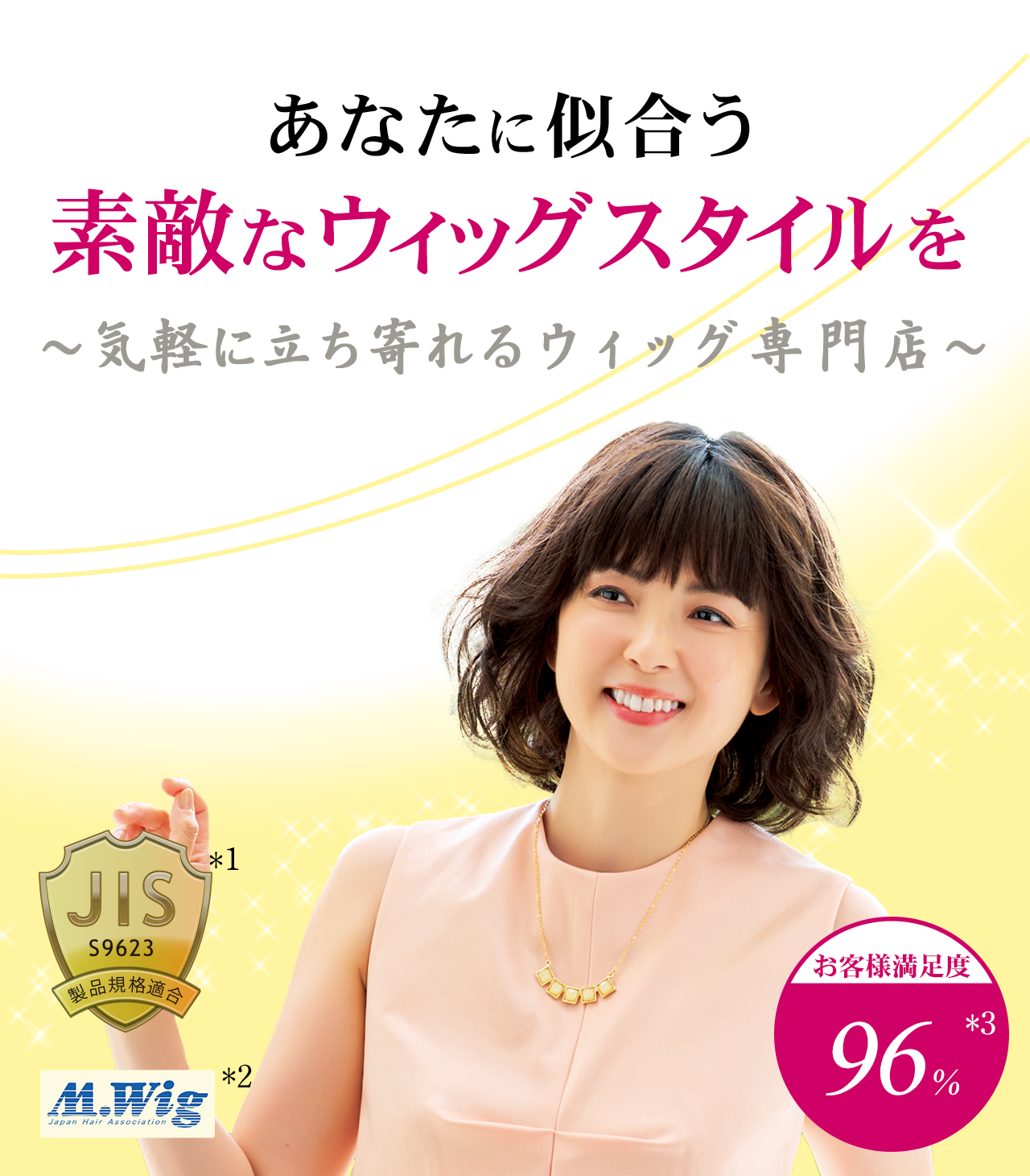 ウィッグサロン専門店 エルタン｜医療用ウィッグ・かつらのレディス