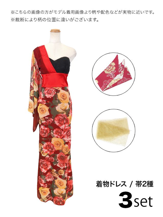コスプレ】花魁 ワンショルダー ゴージャス 和装 ドレス 衣装3点セット