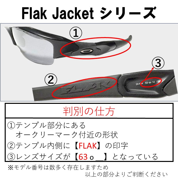 オークリー フラックジャケット (Oakley Flak Jacket) 用 替えレンズ