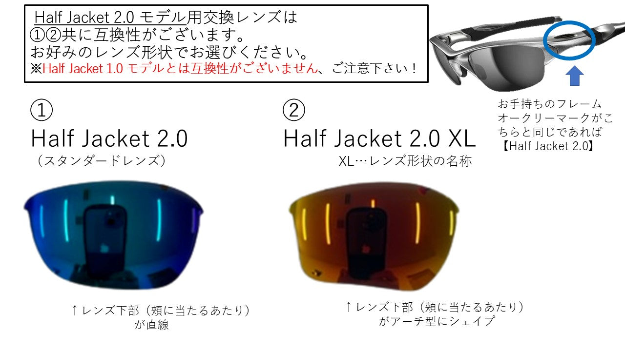 オークリー ハーフジャケット 2.0 (Oakley HALF JACKET 2.0) 用 替えレンズ