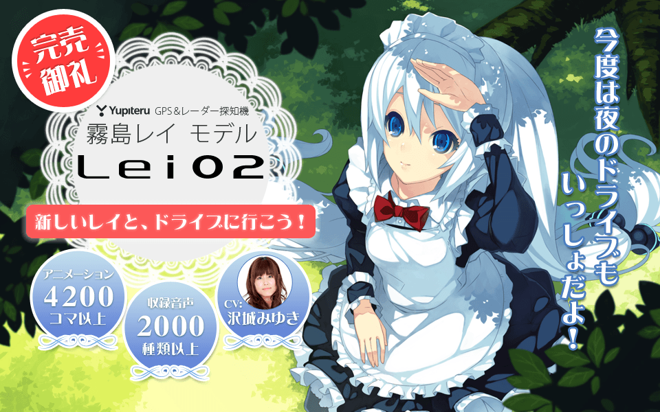 Lei02 スペシャルページ - 霧島レイCLUB