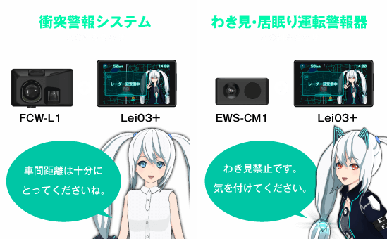 Lei03+ - GPS＆レーダー探知機「霧島レイ」モデル