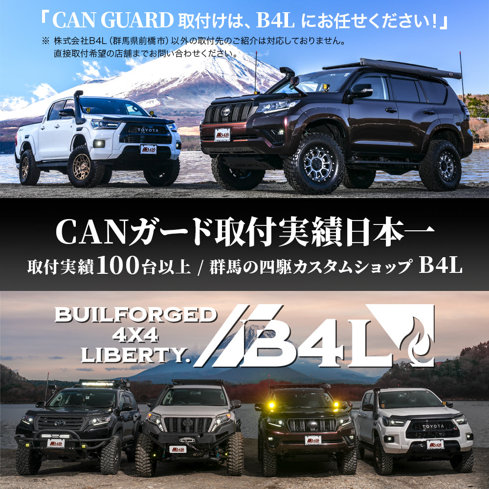 CAN ガード 150プラド後期 盗難防止対策 CANインベーダー防止 日本製