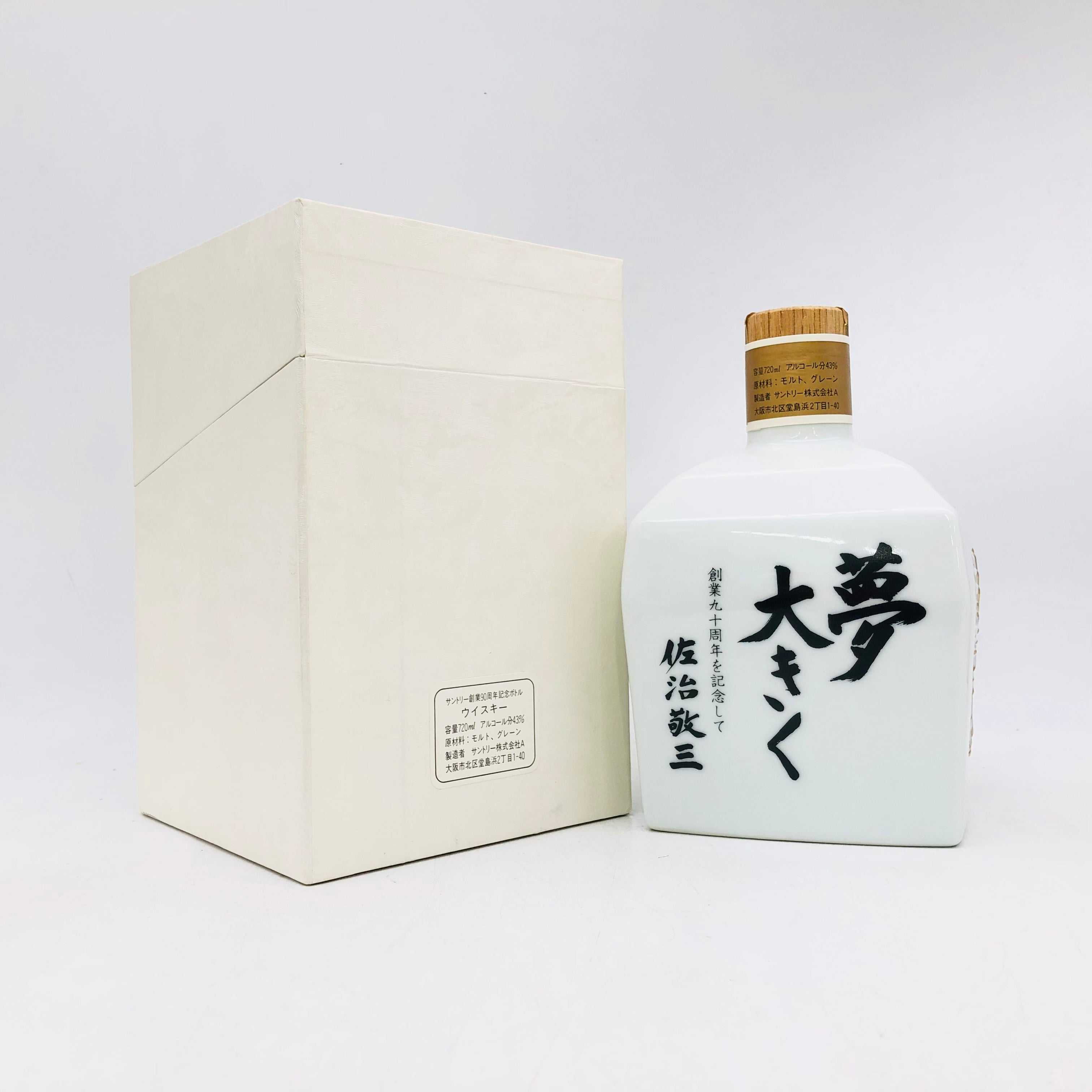 SUNTORY サントリー 創業90周年記念ボトル 夢大きく 陶器ボトル 古酒