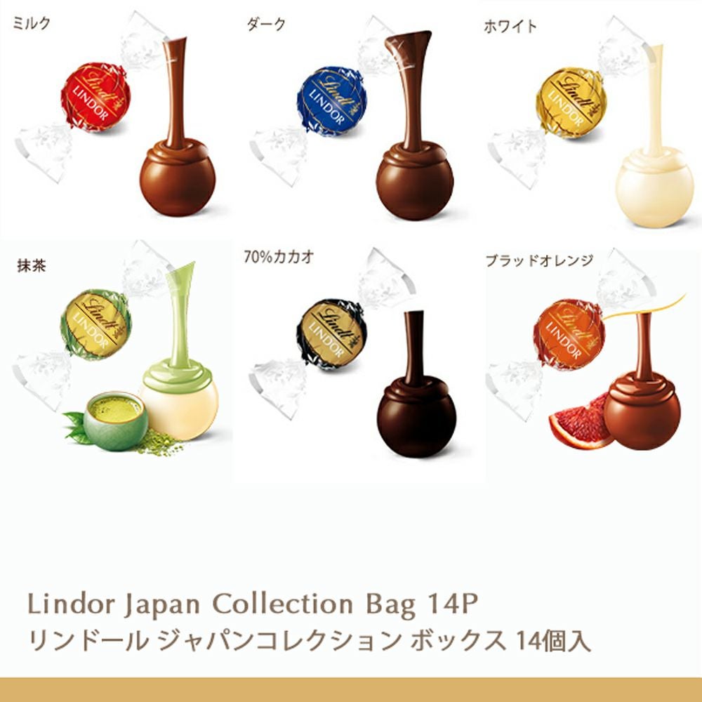 リンドール ジャパンコレクション ボックス 14個入 | リンツ