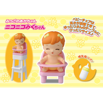 LD-27 みつごのあかちゃん ニコニコみくちゃん｜商品情報｜リカちゃん