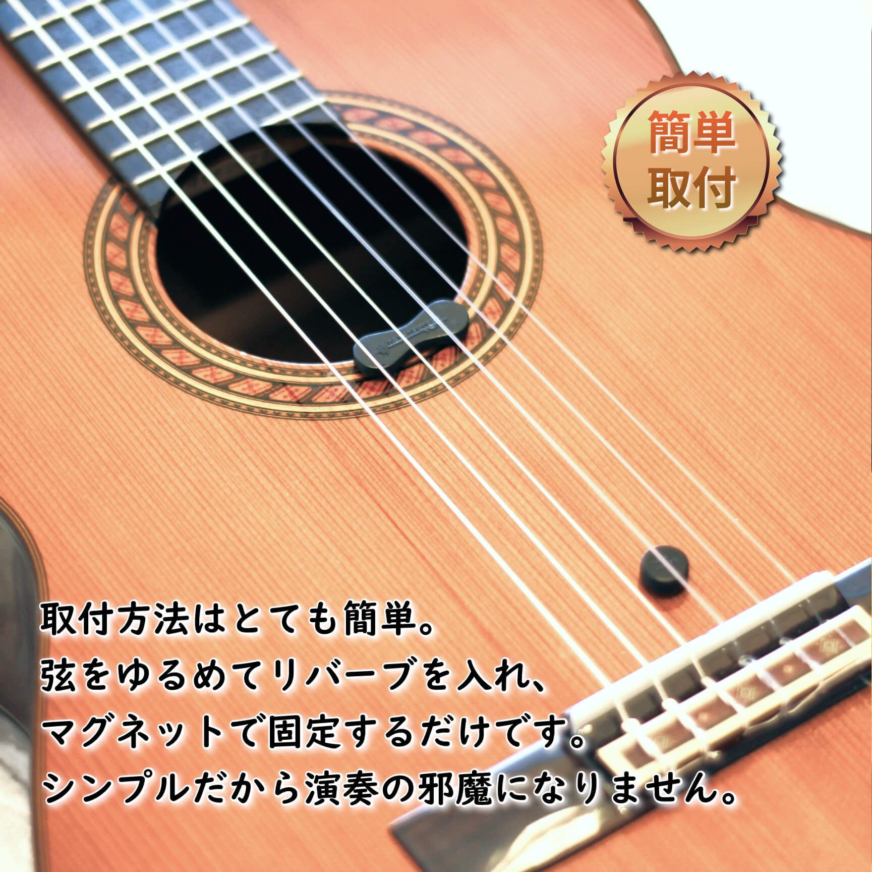 クラシックギター用 natu-reverb CG-1 