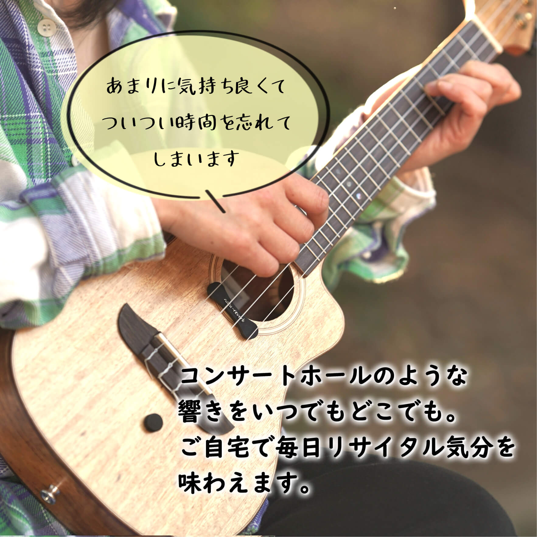 ウクレレ用ナチュリバーブ natu-reverb UK-1n | アンプやエフェクター