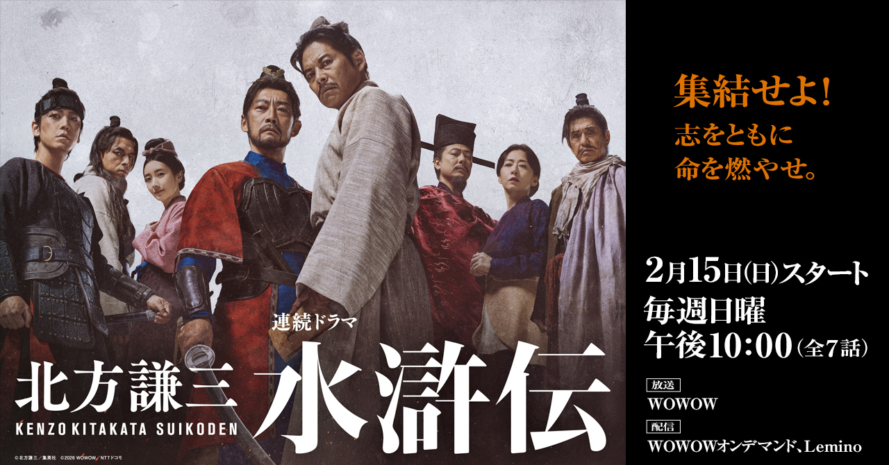 北方謙三「大水滸伝」シリーズ ◇中国歴史小説『水滸伝』『楊令伝