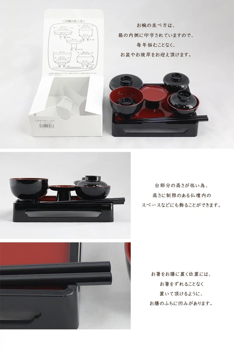 仏膳セット 黒内朱 4.5寸 | 仏具の通販 | インテリア仏壇 ルミエール