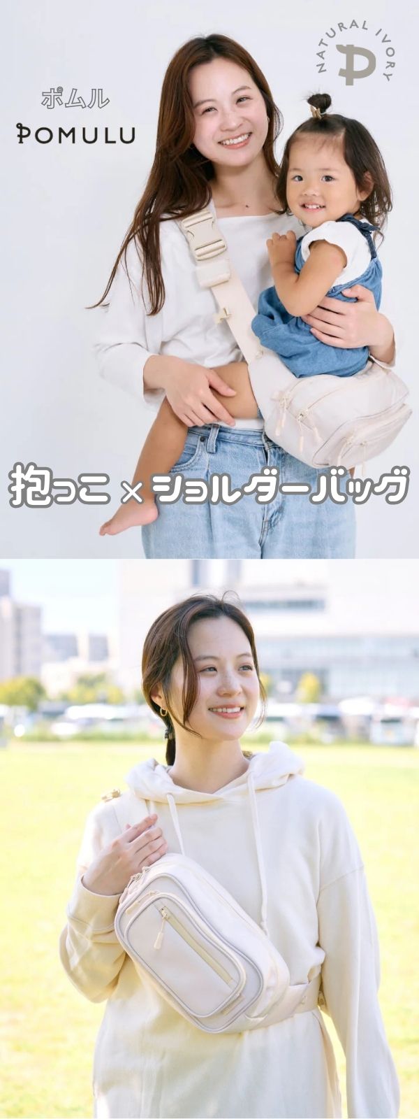 POMULU POMULU ポムル 2WAYヒップシート ナチュラルアイボリー ポムル