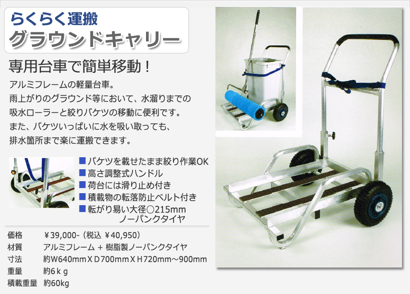 除水・吸水ローラー|水はけの悪いグラウンド整備・会場整備・施設整備