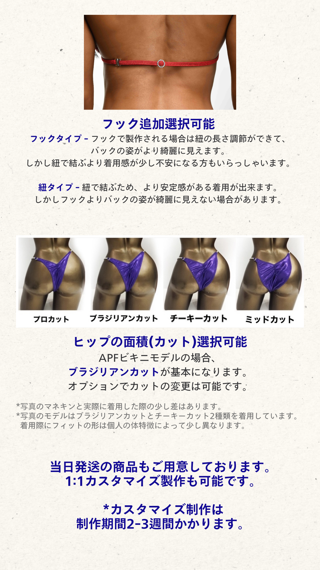 シーズンビキニ-フィットネス大会オーダーメイドビキニ、トランク