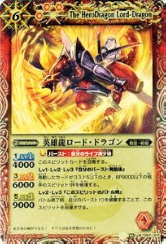 Amazon.co.jp: バトルスピリッツ 【英雄龍ロード・ドラゴン】【Mレア