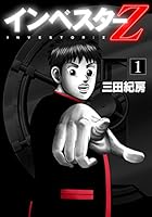 インベスターZ (全21巻) Kindle版