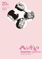 へうげもの（25） (モーニングコミックス) | 山田芳裕 | 青年マンガ