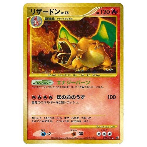 リザードン復刻版092/092☆ ed.1ポケモンカードゲーム Lv76金枠