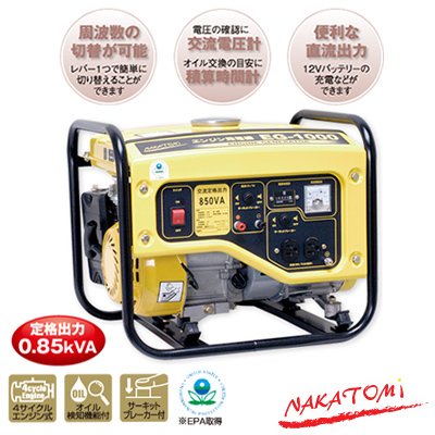 Amazon.co.jp: ナカトミ(NAKATOMI) エンジン発電機(定格出力0.85KVA