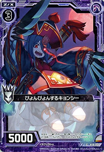 Amazon.co.jp: Z/X ゼクス ぴょんぴょんするキョンシー 覚醒する希望