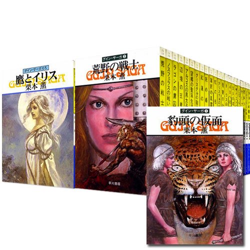 Amazon.co.jp: グイン・サーガ 全130巻セット(ハヤカワ文庫) : 栗本薫: 本
