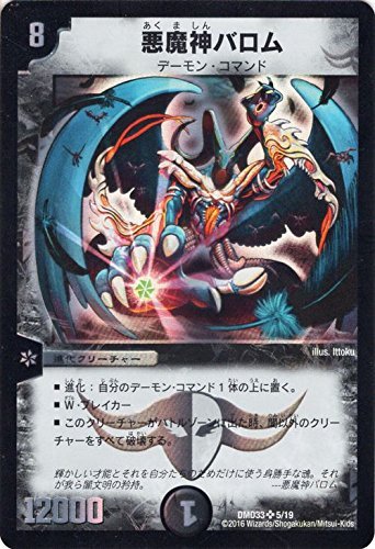 Amazon.co.jp: デュエルマスターズ 悪魔神バロム（スーパーレア