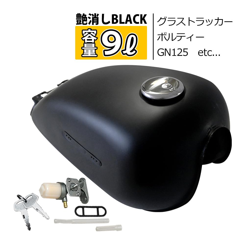Amazon | GN125 グラストラッカー ボルティー 対応 ガソリンタンク 9L