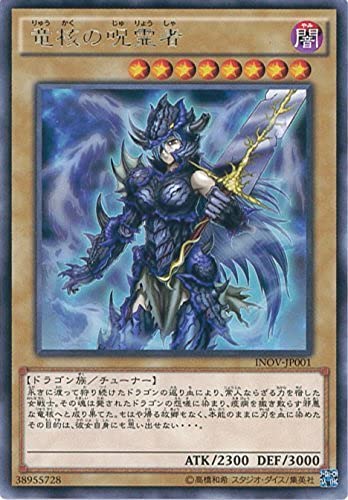 Amazon.co.jp: 遊戯王OCG 竜核の呪霊者 レア INOV-JP001-R 遊☆戯☆王