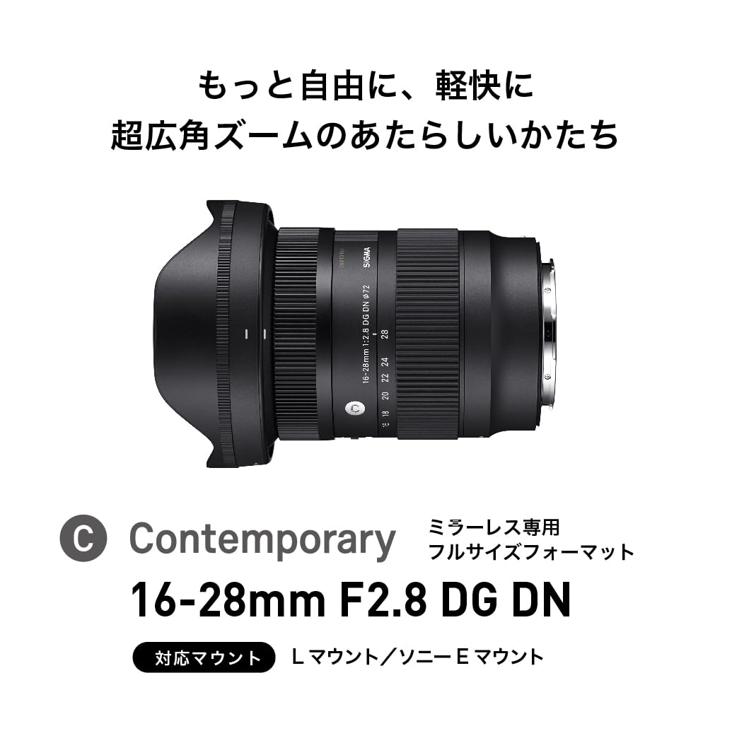 Amazon.co.jp: シグマ(Sigma) レンズ 16-28mm F2.8 DG DN Leica ライカ